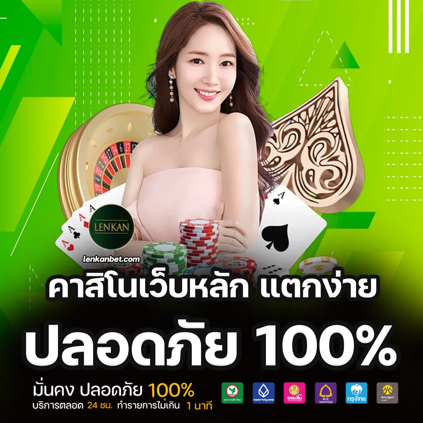เว็บ lenkan